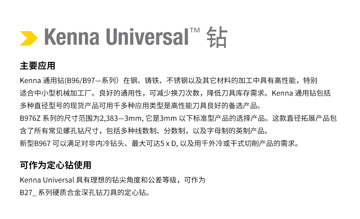 Kenna-Universal-通用钻头_01.jpg